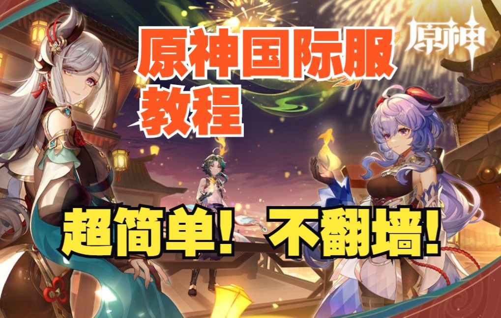元神国际服和国服客户端原神国际服hoyoverse官网-第2张图片-太平洋在线下载