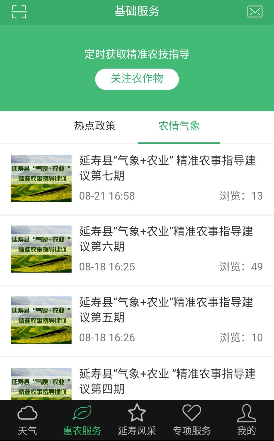 农业信息网手机版中国农业信息网app-第2张图片-太平洋在线下载