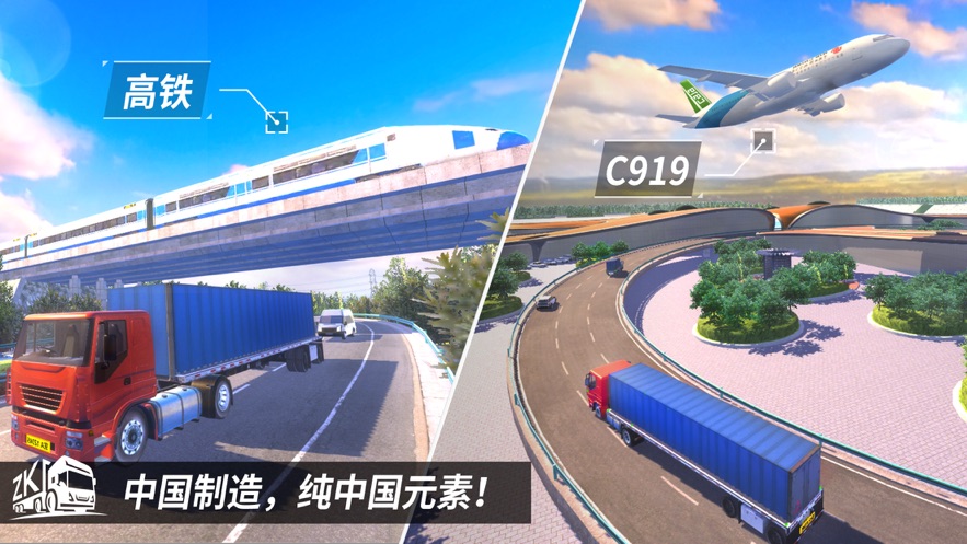 遨游中国2苹果版下载遨游中国2电脑版下载中文版免费-第2张图片-太平洋在线下载