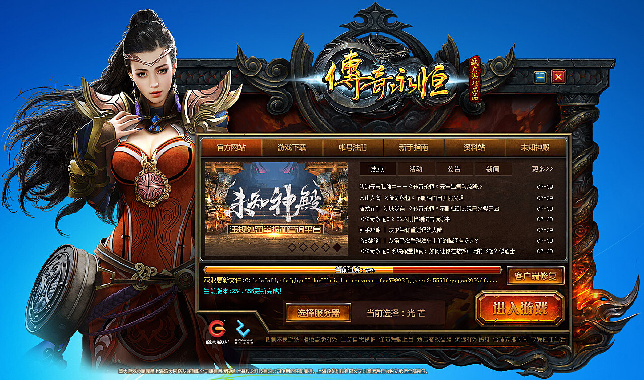 盛大客户端完整版官方的简单介绍-第2张图片-太平洋在线下载