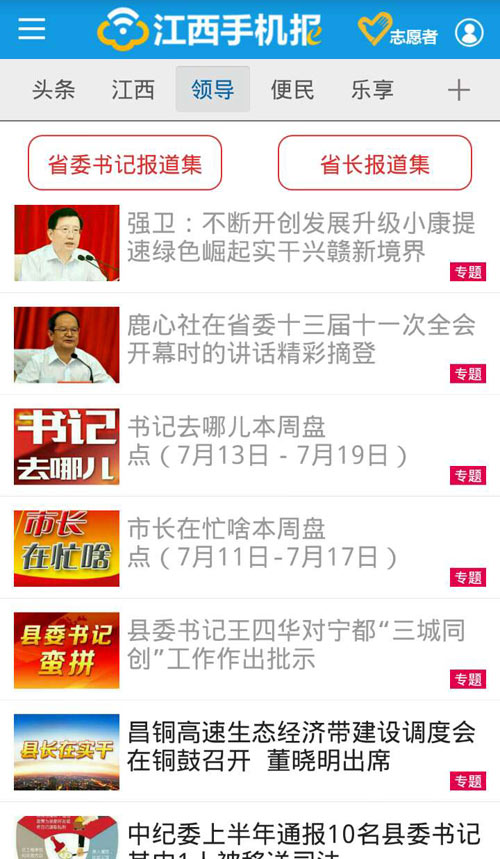 党政客户端党建助手app