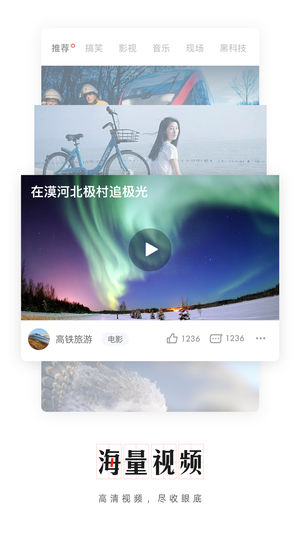 网易新闻客户端ios网易新闻和搜狐新闻哪个客户端好-第2张图片-太平洋在线下载