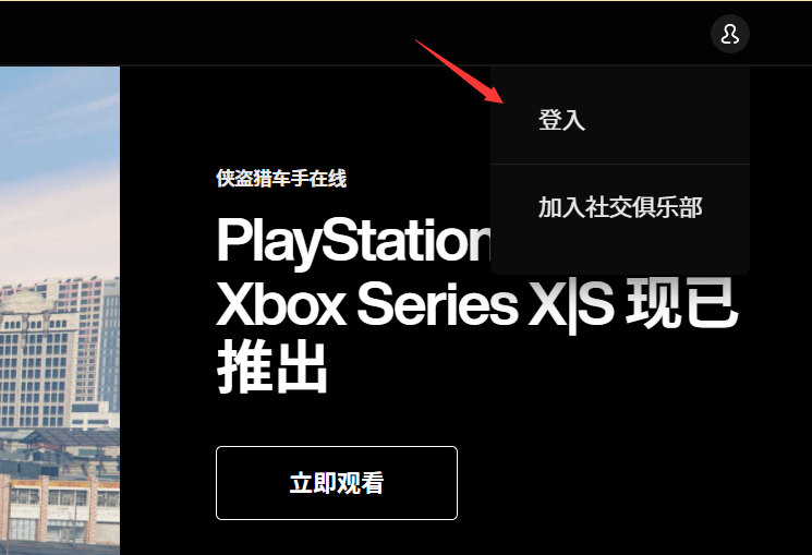 r星手机客户端rockstar手机客户端-第2张图片-太平洋在线下载