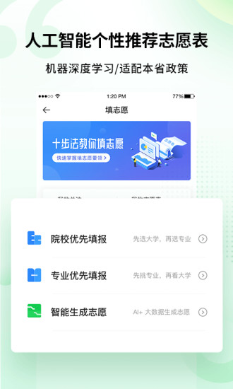 录取吧安卓版查询个人录取状态查询