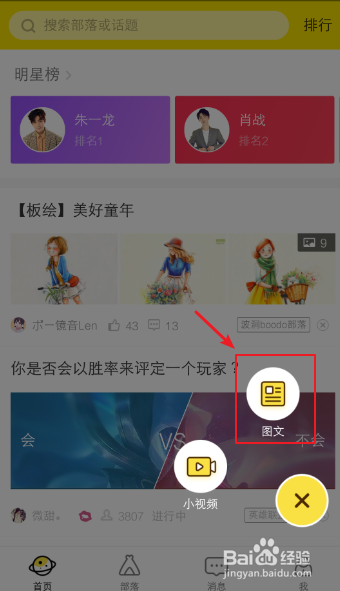 兴趣部落手机版兴趣部落篝火版安卓应用亮点-第2张图片-太平洋在线下载