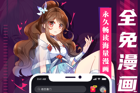 趣漫画破解版苹果版趣动漫app官方正版下载安装