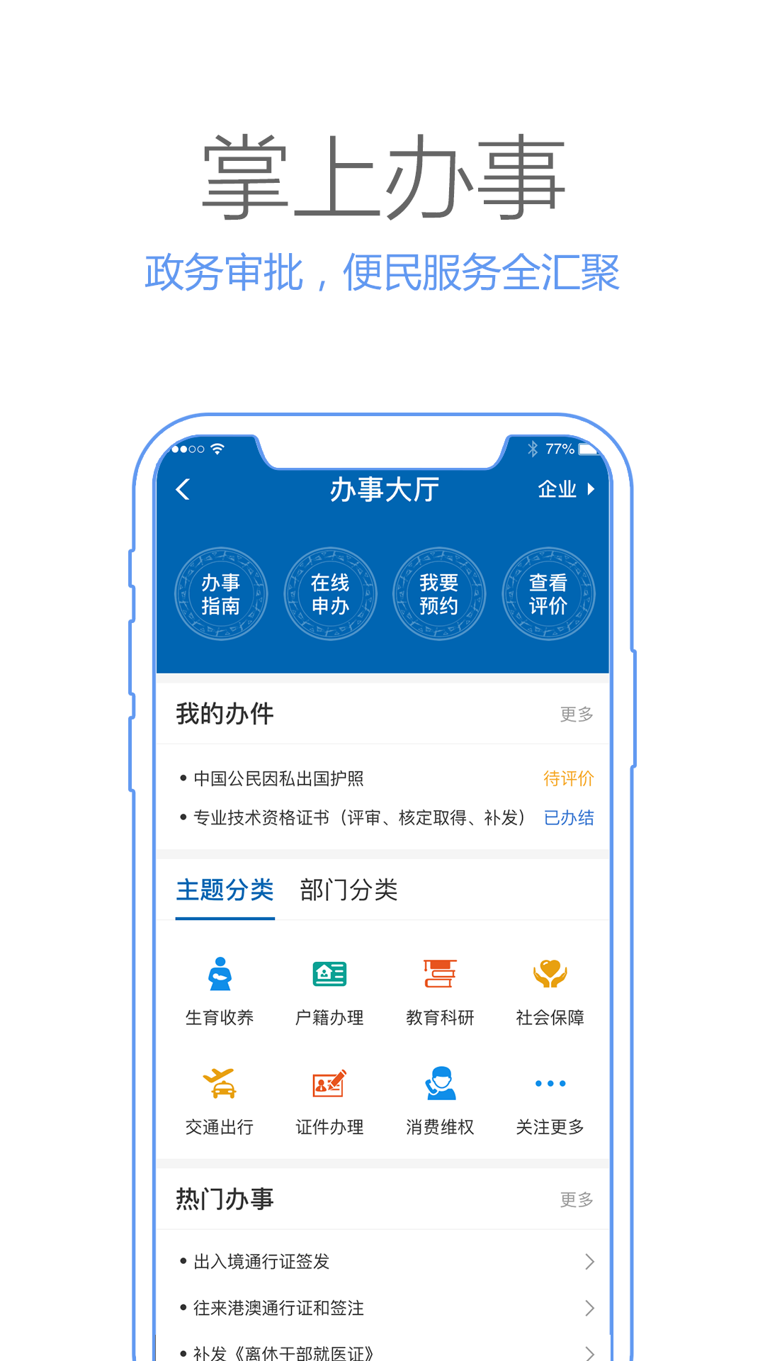 政务平台苹果版下载随申办政务云苹果手机如何下载-第2张图片-太平洋在线下载