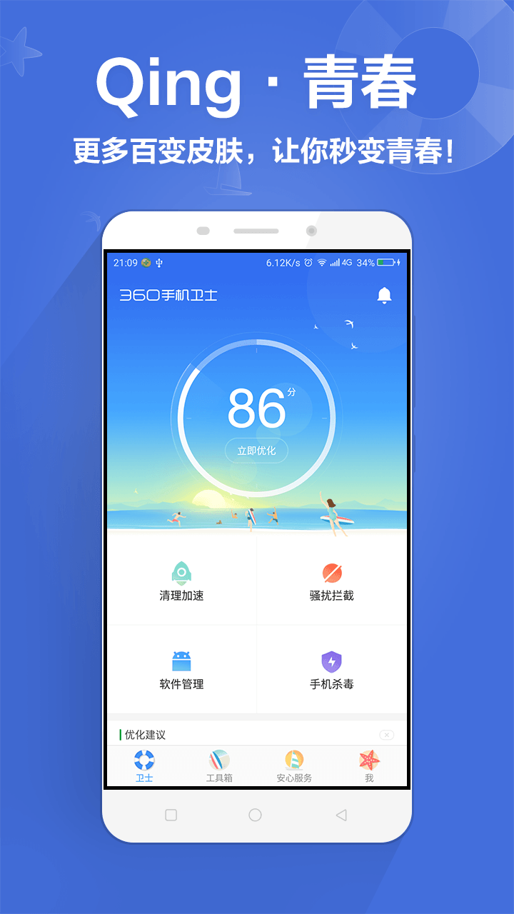 手机卫士ios国际版tiktok国际版ios安装包
