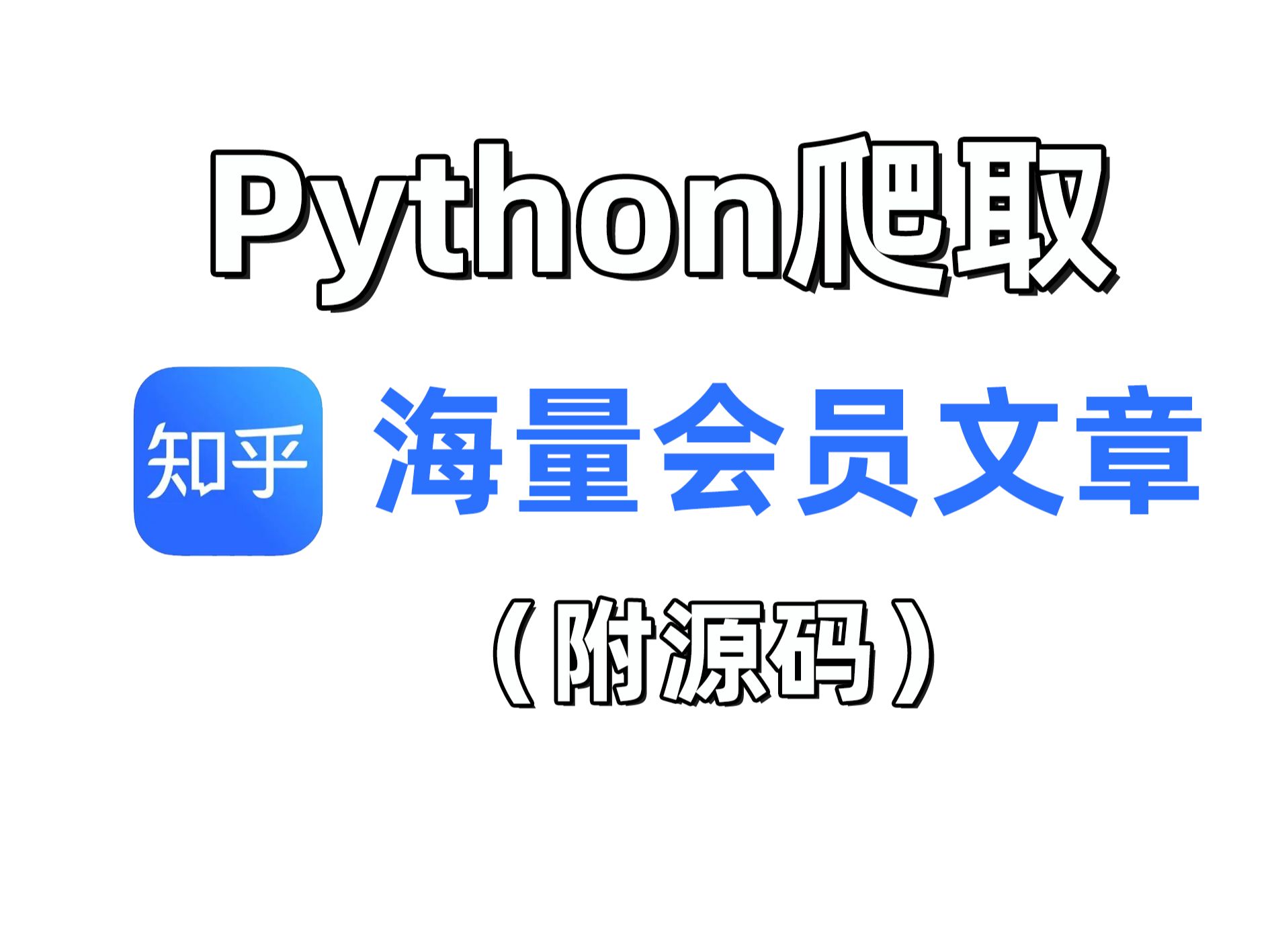 paython抓取客户端python监听端口获取数据