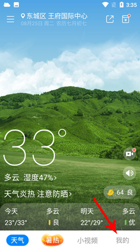 晴空天气安卓版今天的天气万里无云
