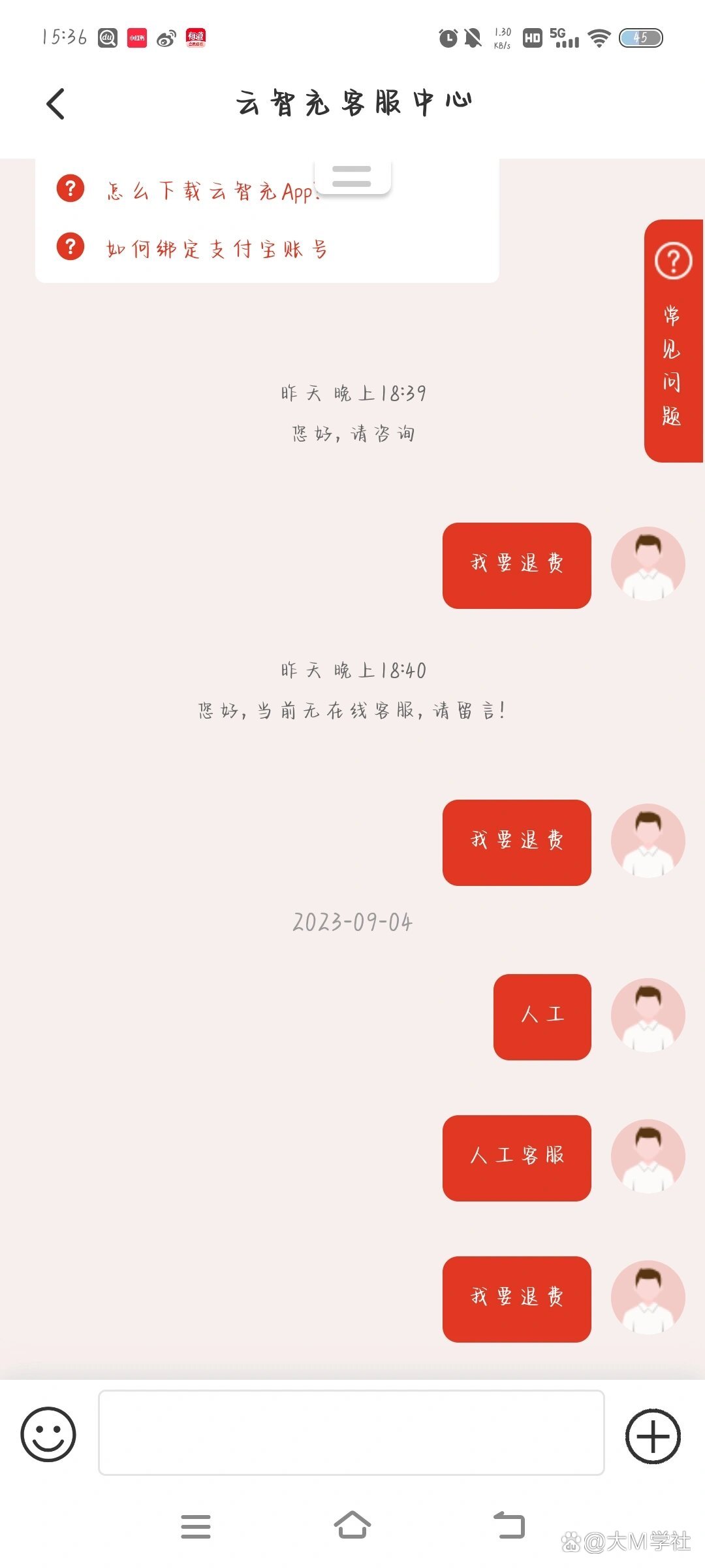 云智充手机智版云智充智能充电桩骗局-第2张图片-太平洋在线下载
