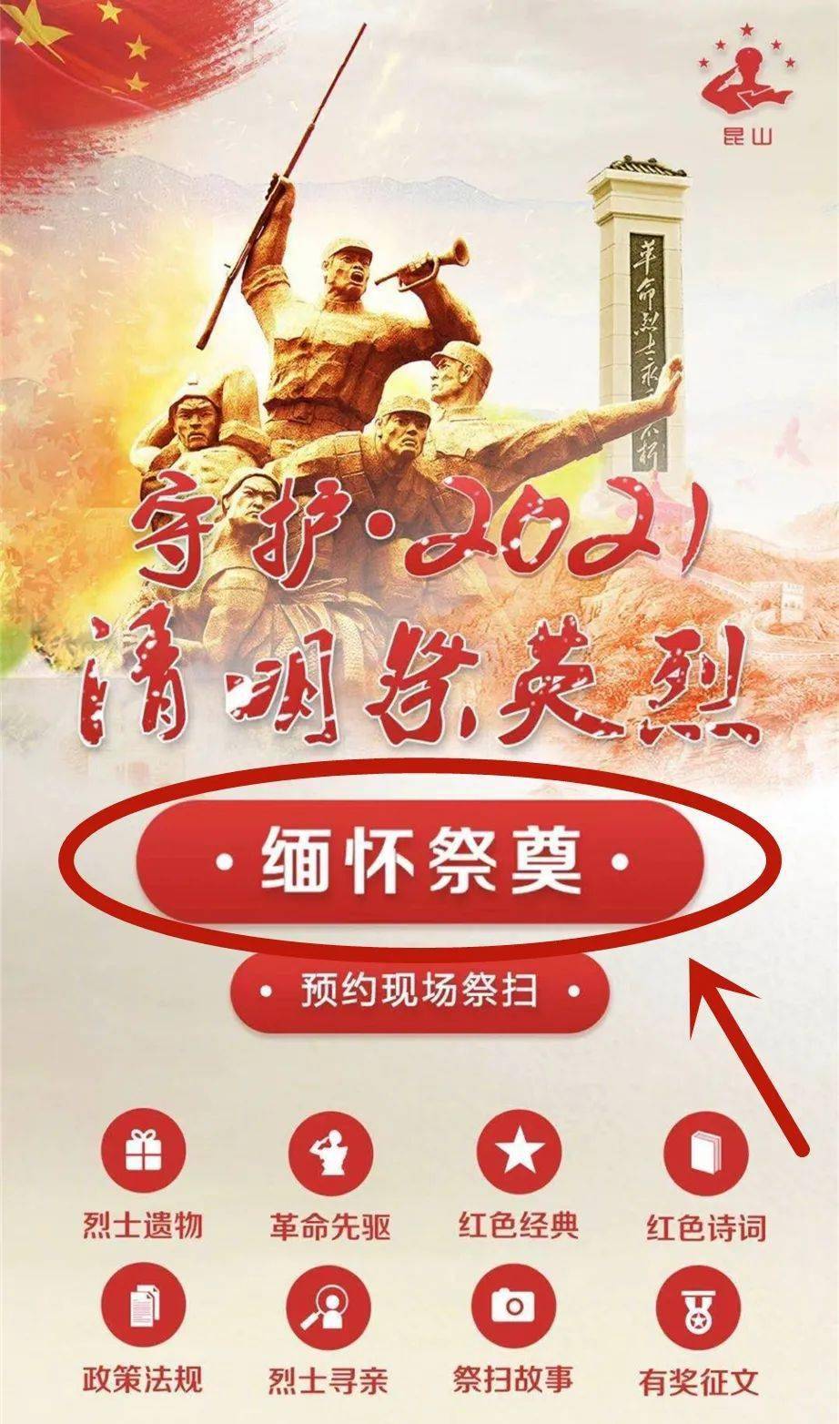 手机版网上祭奠英烈活动中国文明网网上祭英烈活动入口网站-第2张图片-太平洋在线下载