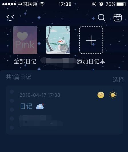 粉粉日记苹果版粉粉日记网页登录-第2张图片-太平洋在线下载
