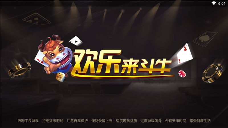 窝窝棋牌安卓版牛牛棋牌游戏大厅电脑版-第2张图片-太平洋在线下载