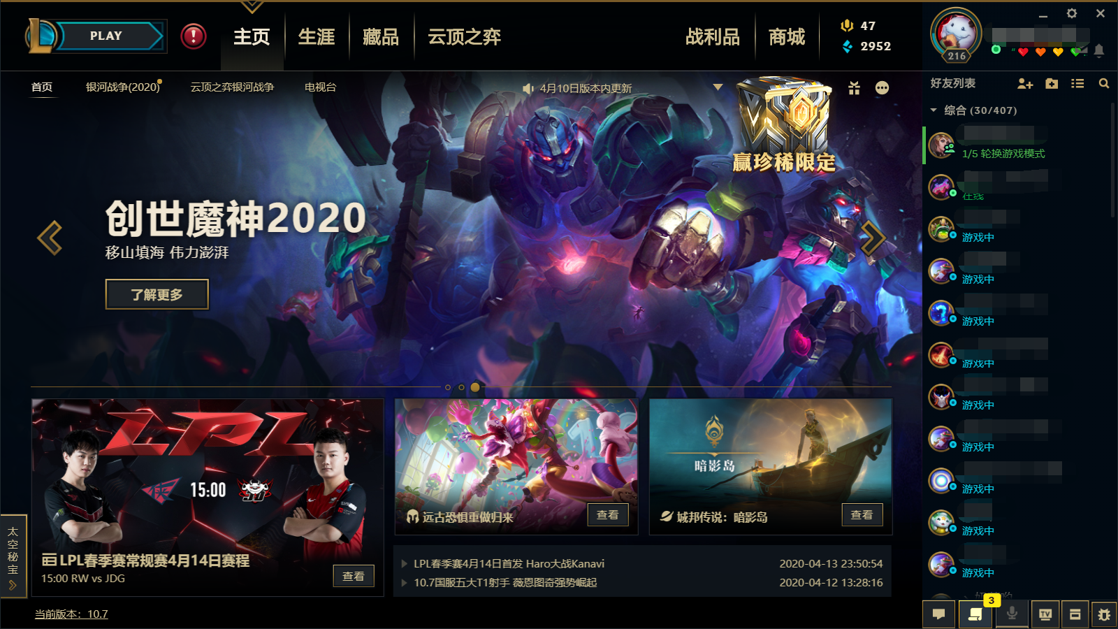 lol客户端资料lol英雄联盟官网下载