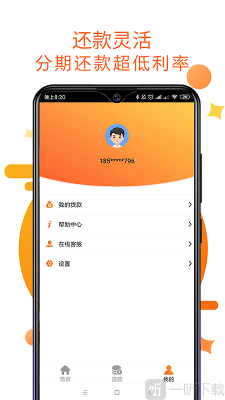 好分期安卓版好分期app官方下载并安装