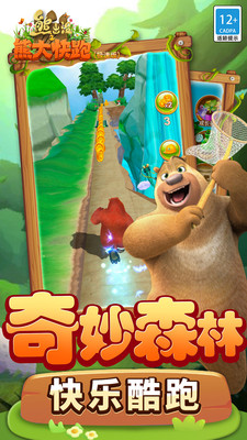 熊大跑酷手机版地铁跑酷熊大80版