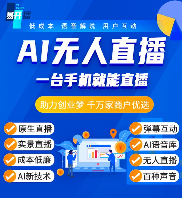 什么叫无人直播手机版手机无人直播手机用啥软件