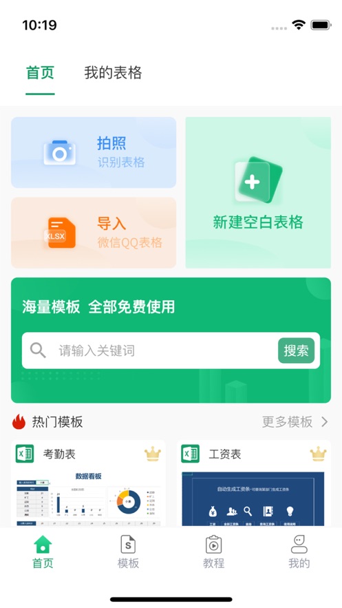 手机excel免费版下载excel免费版电脑版无需激活