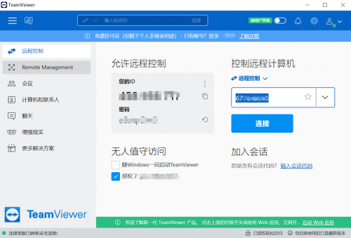teamviewer软件安卓版teamviewer破解版安卓版-第2张图片-太平洋在线下载