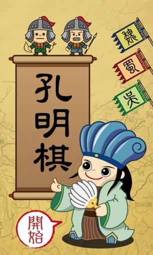 孔明安卓破解版孔明传单机版下载