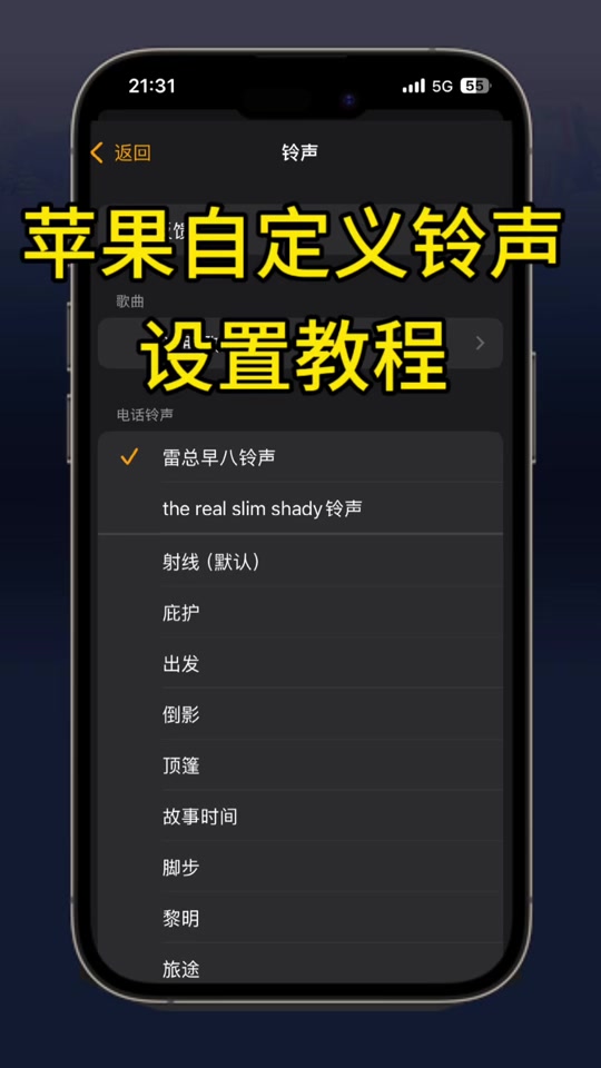 苹果默认铃声加快版苹果怎么导入自定义铃声