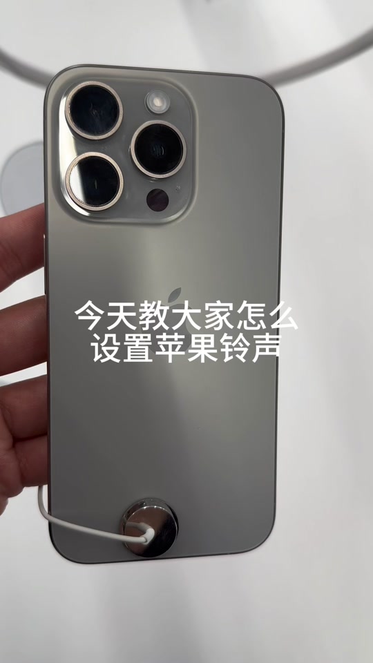苹果默认铃声加快版苹果怎么导入自定义铃声-第2张图片-太平洋在线下载
