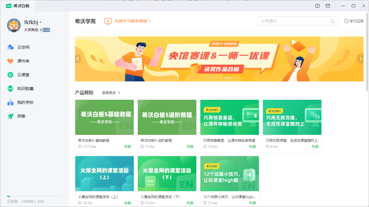 沃希白板苹果版希沃白板苹果电脑下载