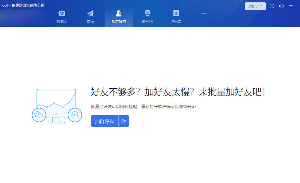 wetool微信客户端微信客户端登录入口在哪里-第2张图片-太平洋在线下载