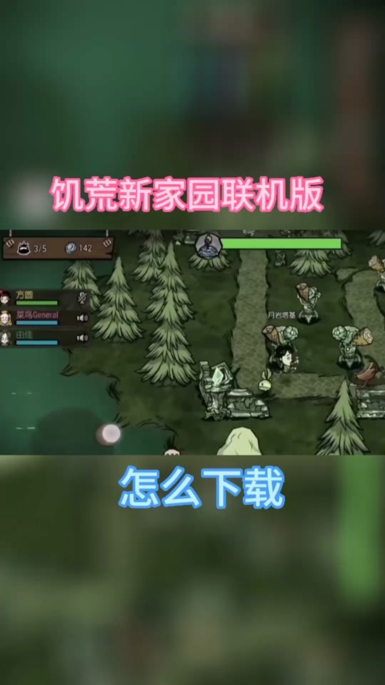 手机安卓版饥荒pc版饥荒手机下载免费中文版-第2张图片-太平洋在线下载