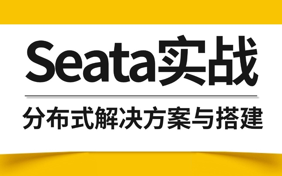 如何搭建seata客户端SeaTable为什么没人用-第2张图片-太平洋在线下载