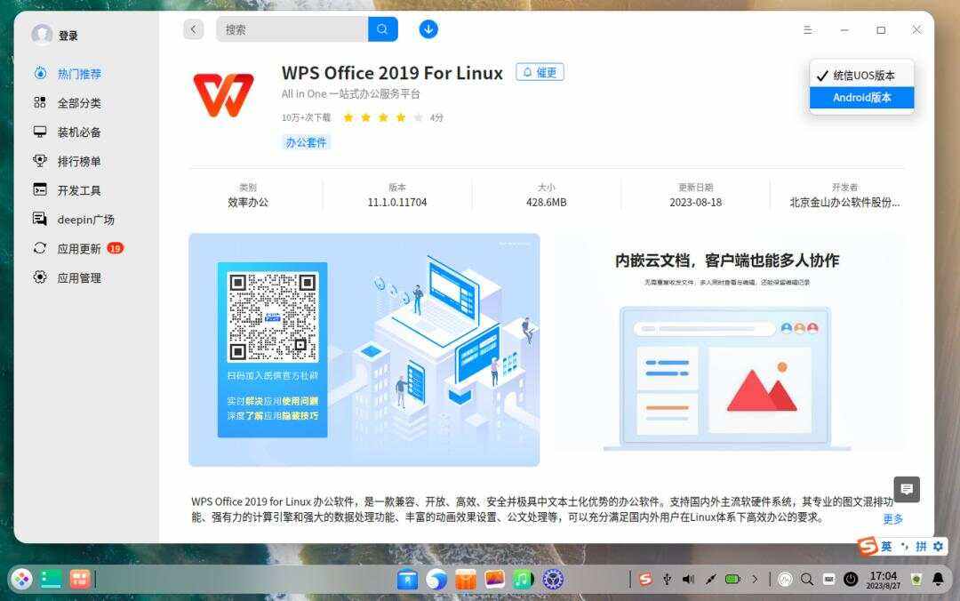 wps安卓版不能打开wpsoffice安卓版apk官方下载-第2张图片-太平洋在线下载