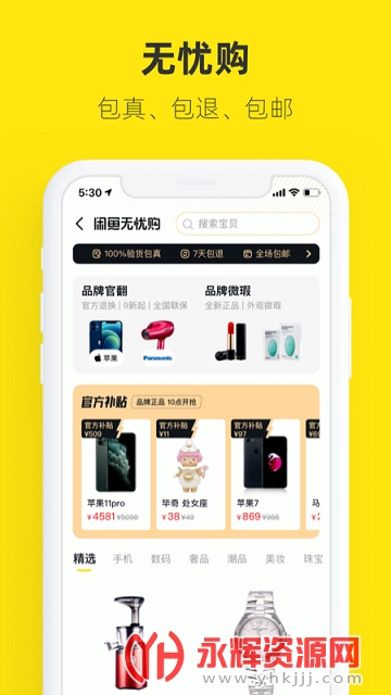 闲鱼安卓版6.14旧版闲鱼app下载安卓版