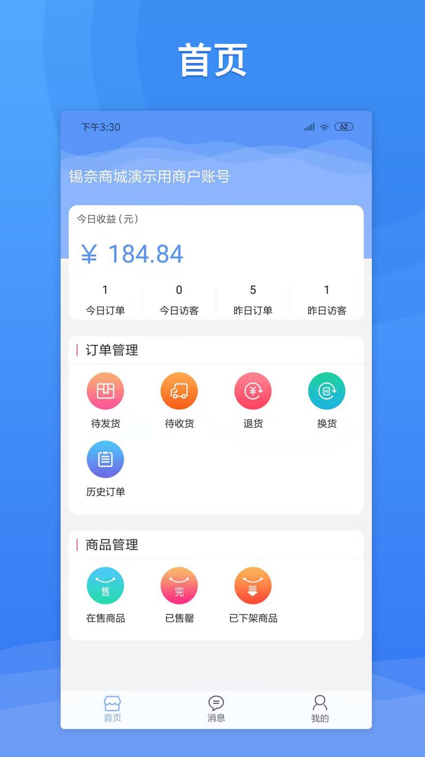 共享商家端安卓版饿了商家版最新版本-第2张图片-太平洋在线下载