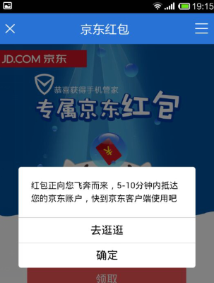 京东客户端老是提示京东客户端是什么意思-第2张图片-太平洋在线下载