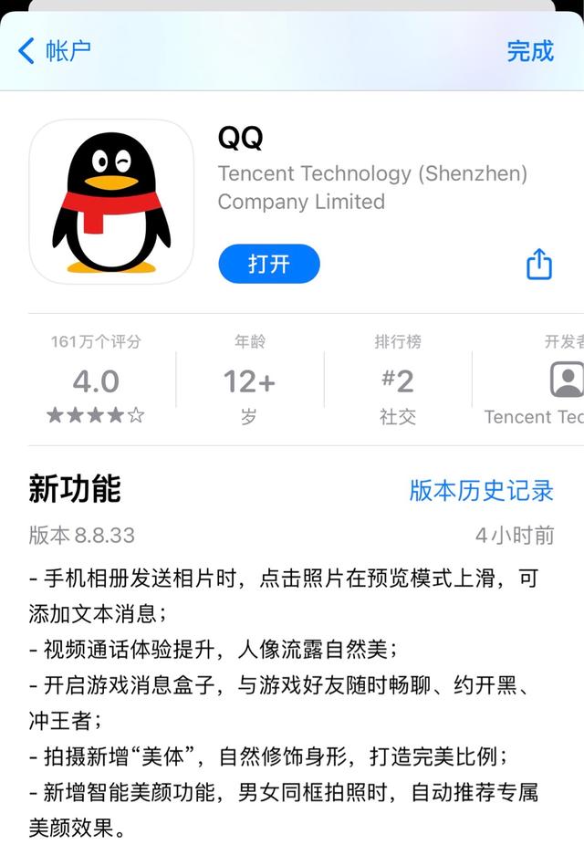 海外版qq安卓版腾讯安卓版下载