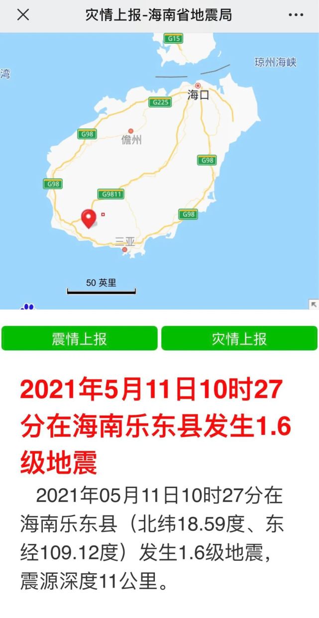 海口地震预警苹果版苹果手机地震预警手机怎么设置