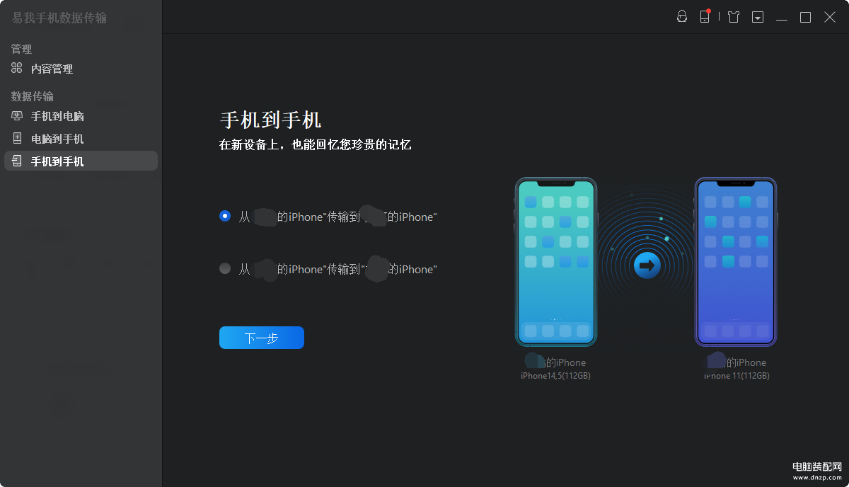 一键换机官方下载苹果版苹果手机一键换机怎么操作教程