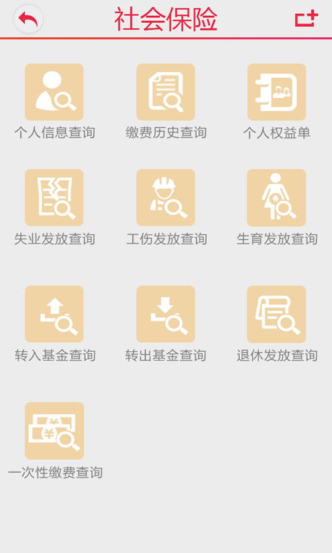 人社管理客户端社保给管理客户端官方