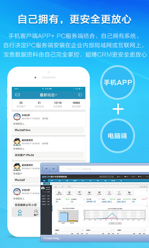crm手机客户端手机客户端app下载-第2张图片-太平洋在线下载