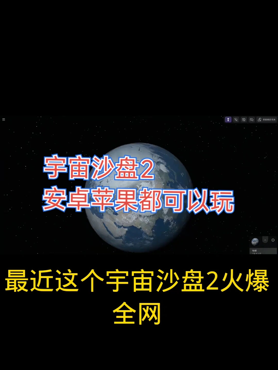 宇宙沙盘2安卓版测试版宇宙沙盘2官方正式版下载