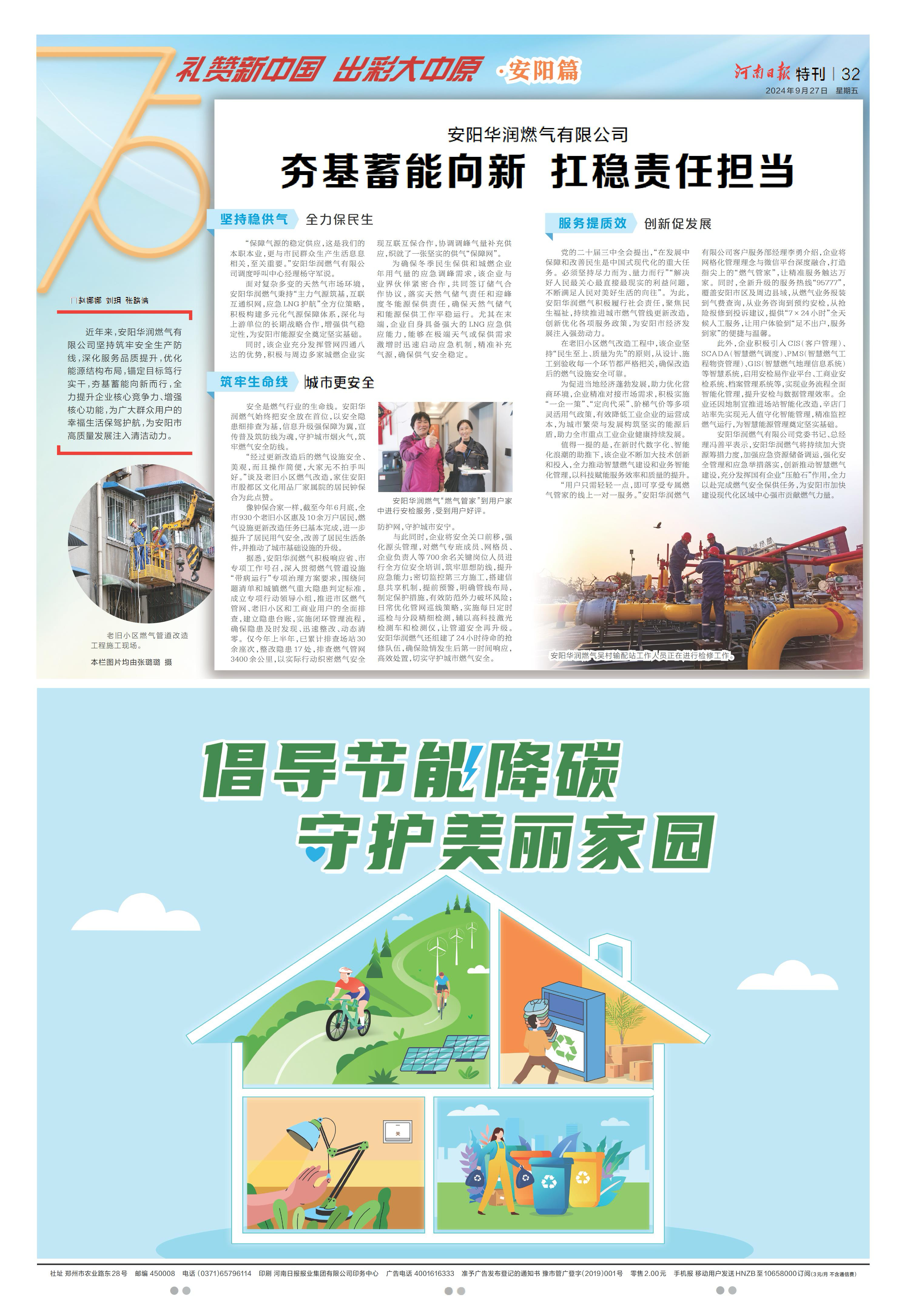 河南日报手机版河南日报客户端电子版官网-第2张图片-太平洋在线下载