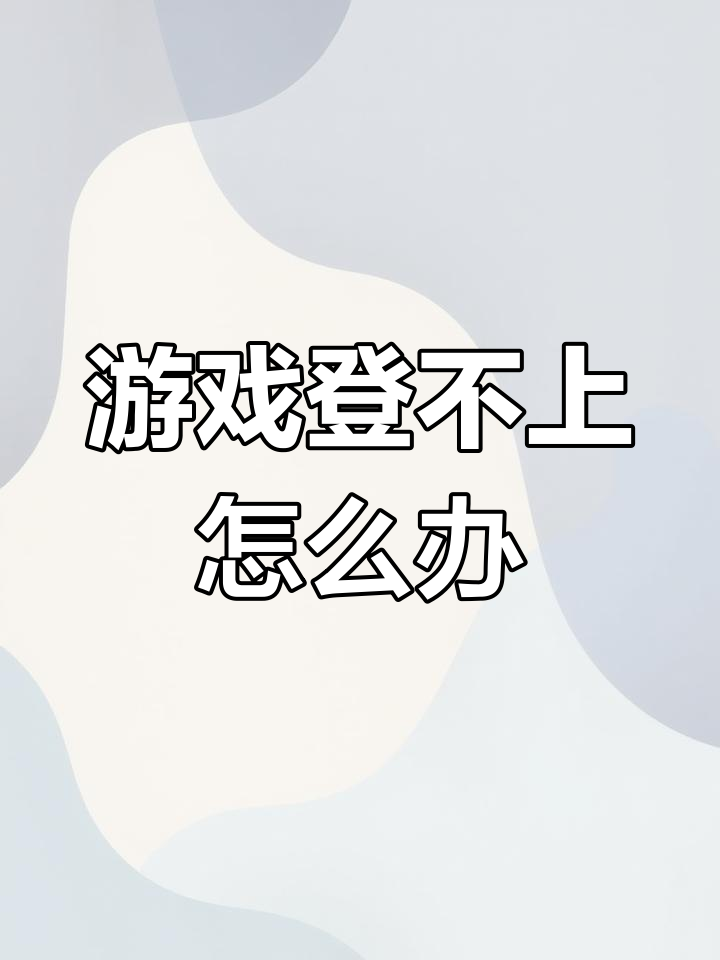登录游戏客户端没反应热血传奇十周年完整客户端