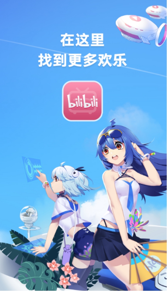 哔哩哔哩客户端bliblibli电脑客户端下载