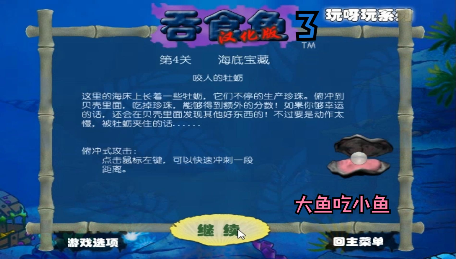 大鱼吃小鱼3手机版大鱼吃小鱼双人手机版