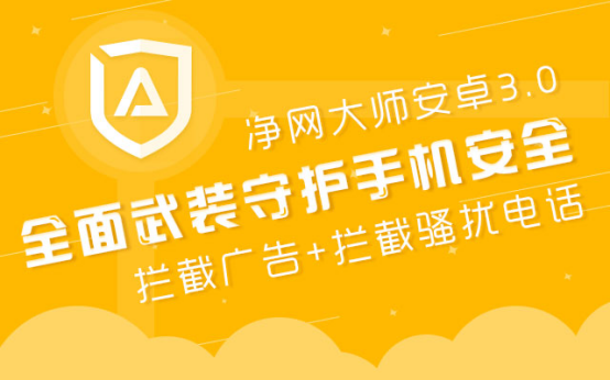 广告拦截大师安卓版广告拦截大师电脑版官方免费版