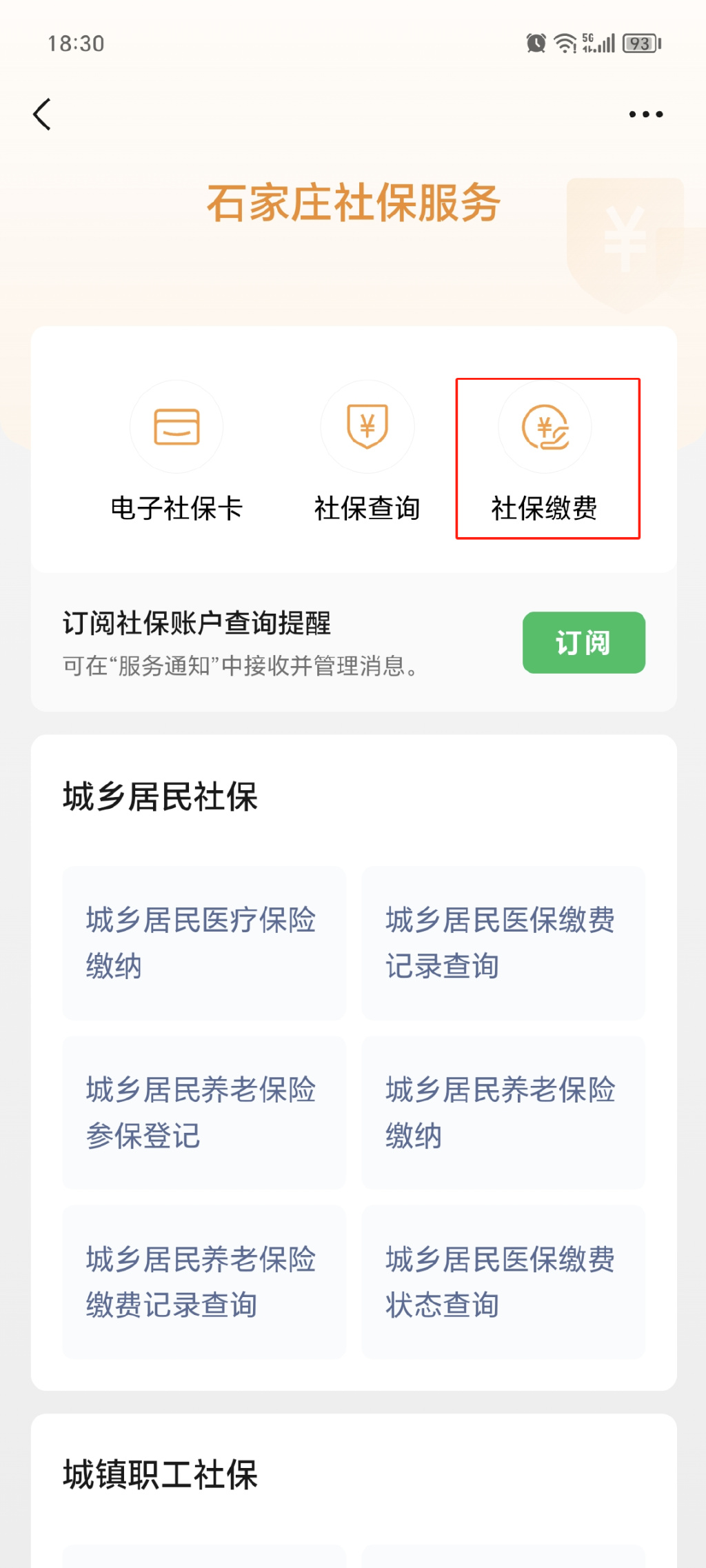 贵州社保客户端贵州移动客户端下载
